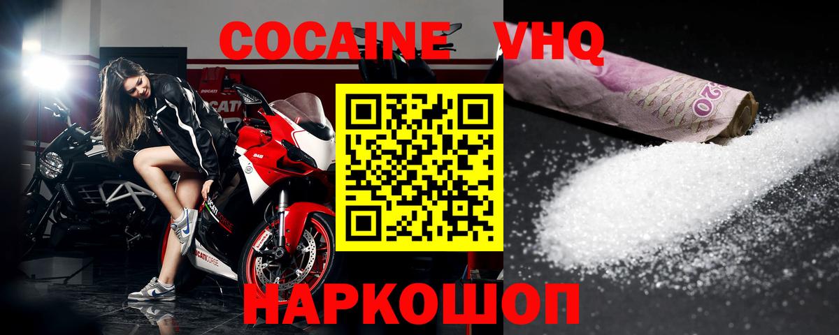 Мытищи  COCAIN Перу  COCAIN VHQ  Вход с VPN 