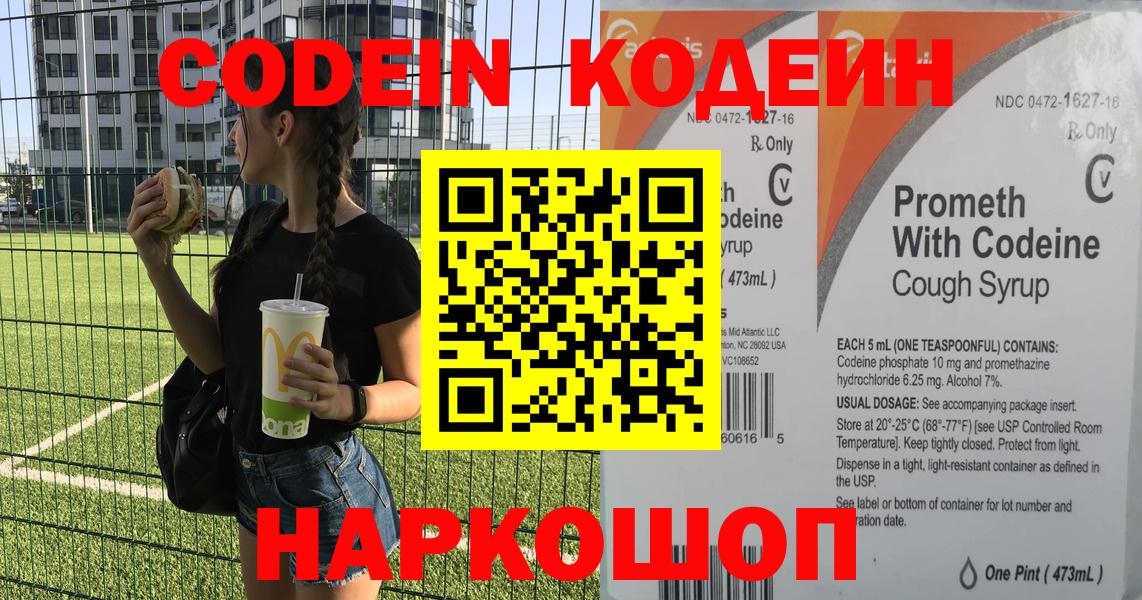 Codein Purple Drank  Вход с VPN  Мытищи  Кодеин Purple Drank 