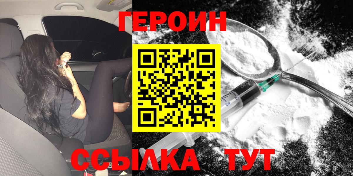 ГЕРОИН герыч Мытищи