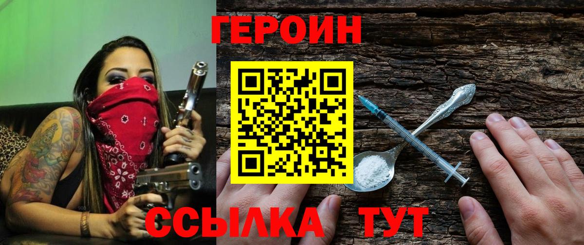 ГЕРОИН  ГЕРОИН хмурый  Вход с VPN  Мытищи 