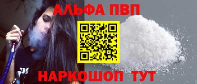 альфа пвп Волжск