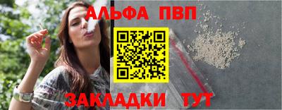 альфа пвп Волжск