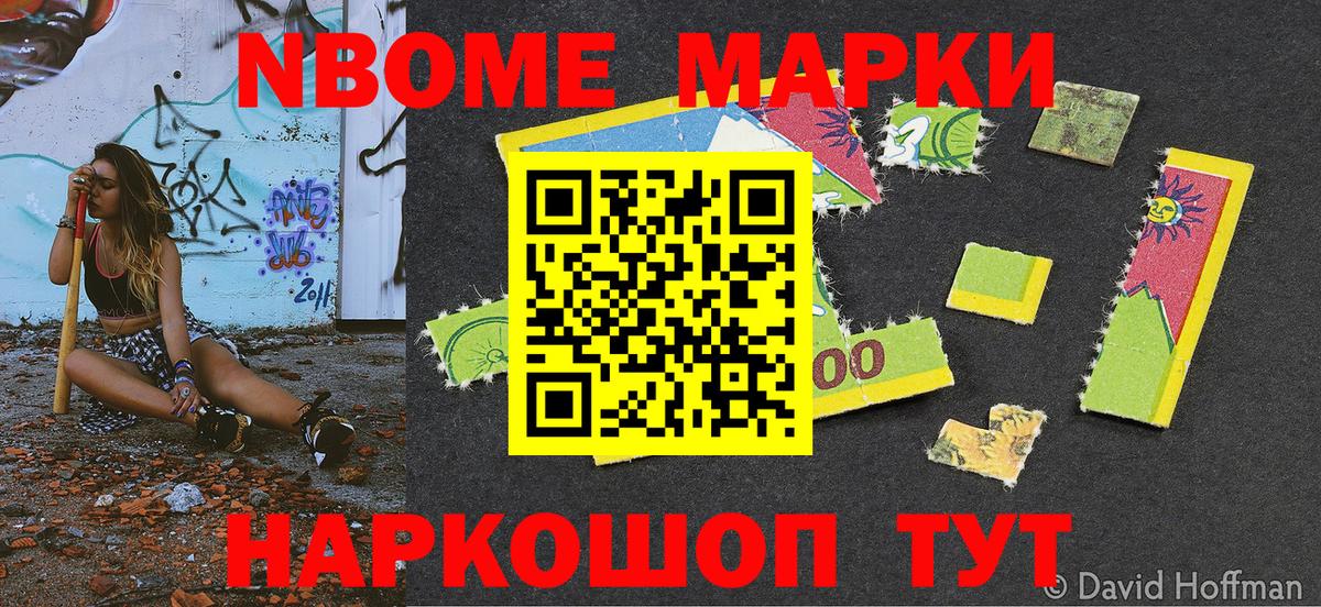 где найти   Марки NBOMe 1500мкг  Вход с VPN  Мытищи 