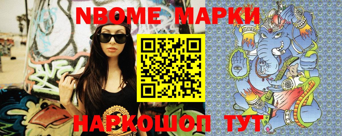 Марки 25I-NBOMe 1500мкг Мытищи